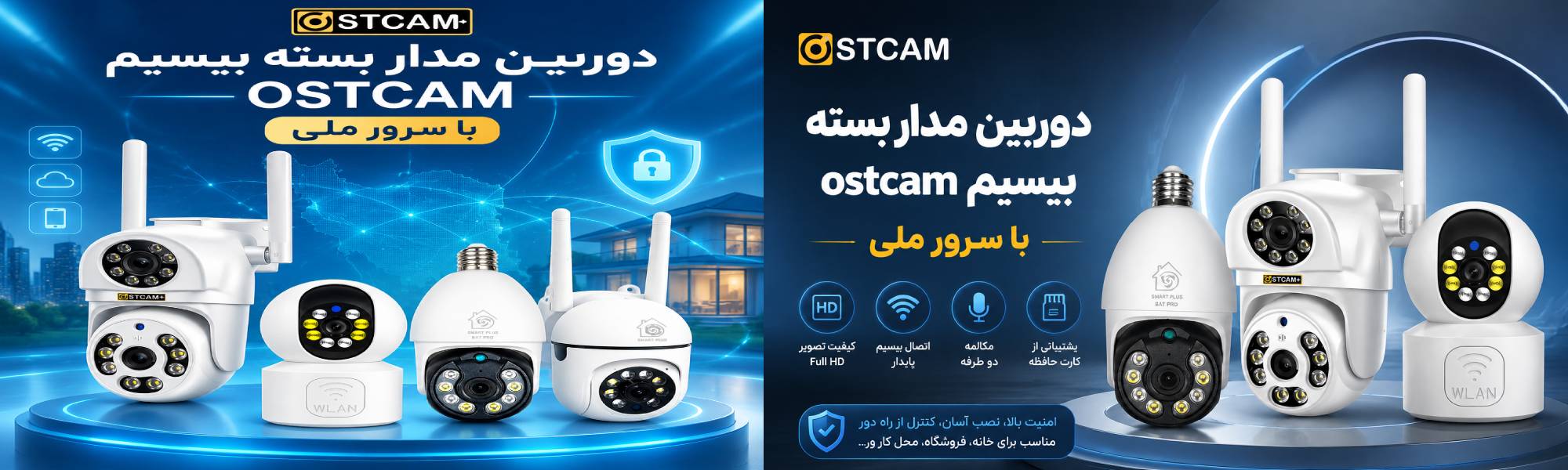 دوربین بیسیم اوستکم